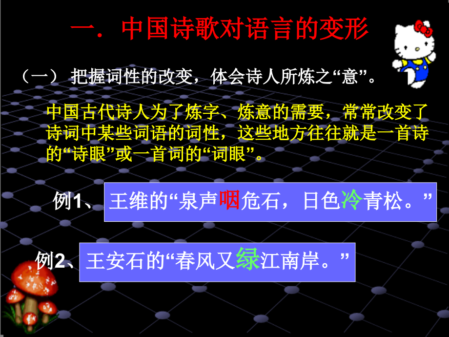 鉴赏古诗语言特色a158130_第4页