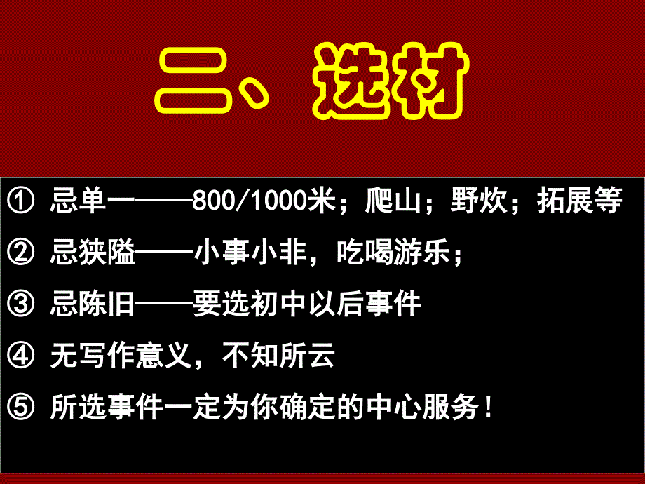 八年级语文期末作文指导_第3页