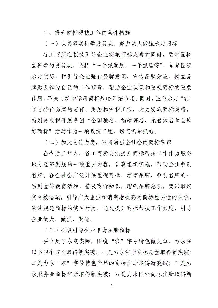 青海省实施商标战略的若干意见_第2页