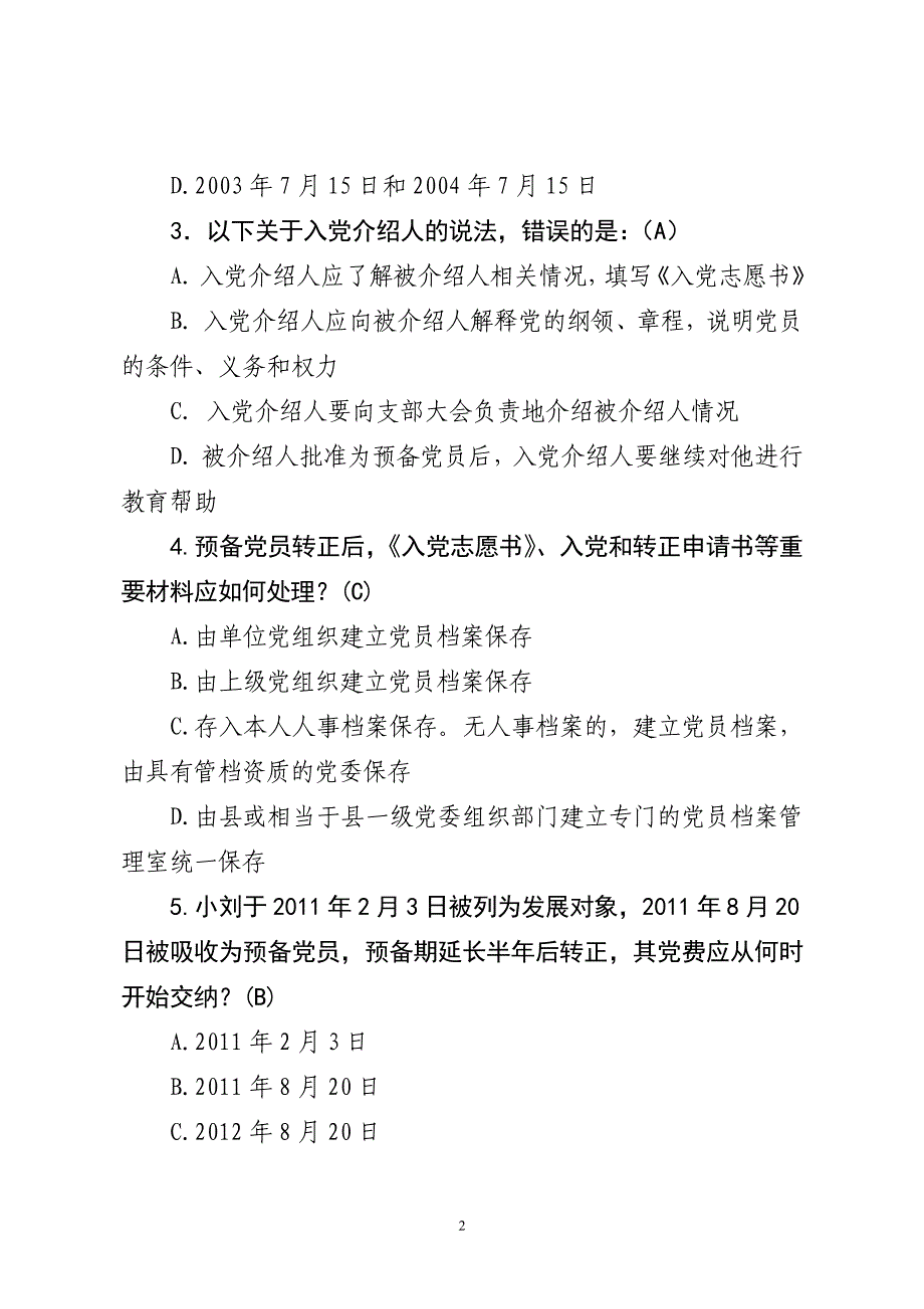 党务竞赛试题(答案) (2)_第2页