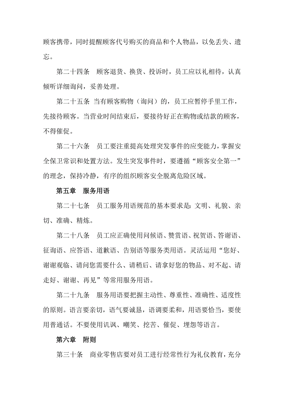 2.商业零售店员工行为礼仪规范_第4页