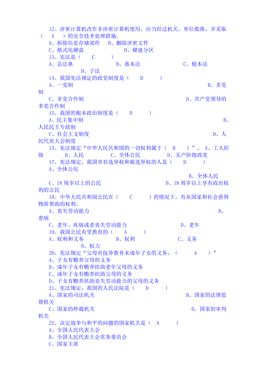 东营法治网2014年度普法考试复习题及答案_第2页