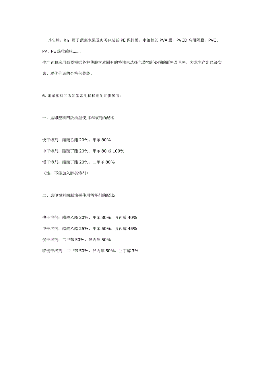 塑料包装印刷知识_第4页