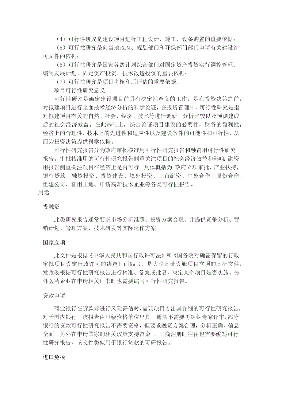 项目可行性研究的意义和内容_第2页