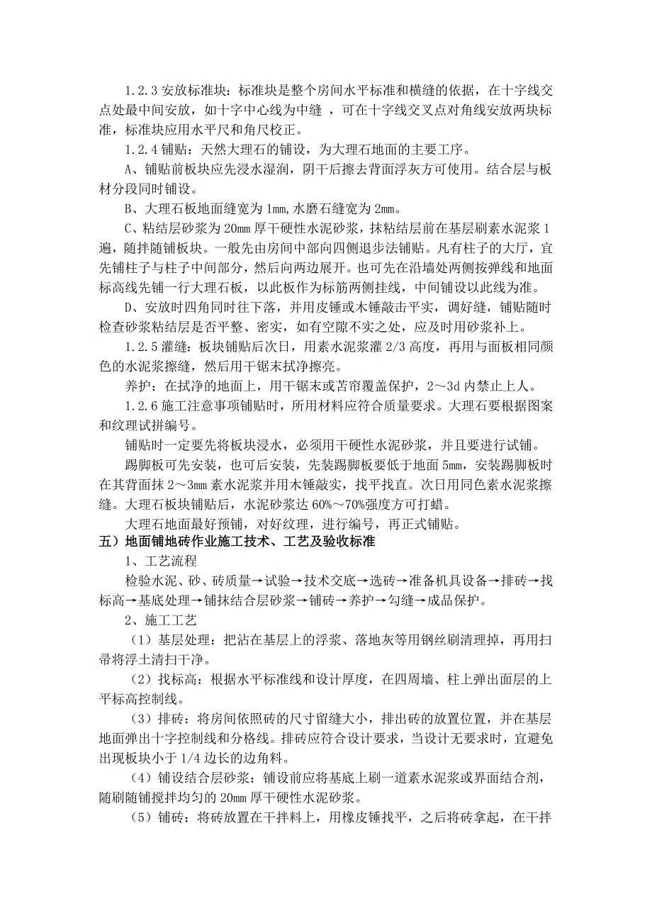 分部分项工程施工及质量保证措施_第4页