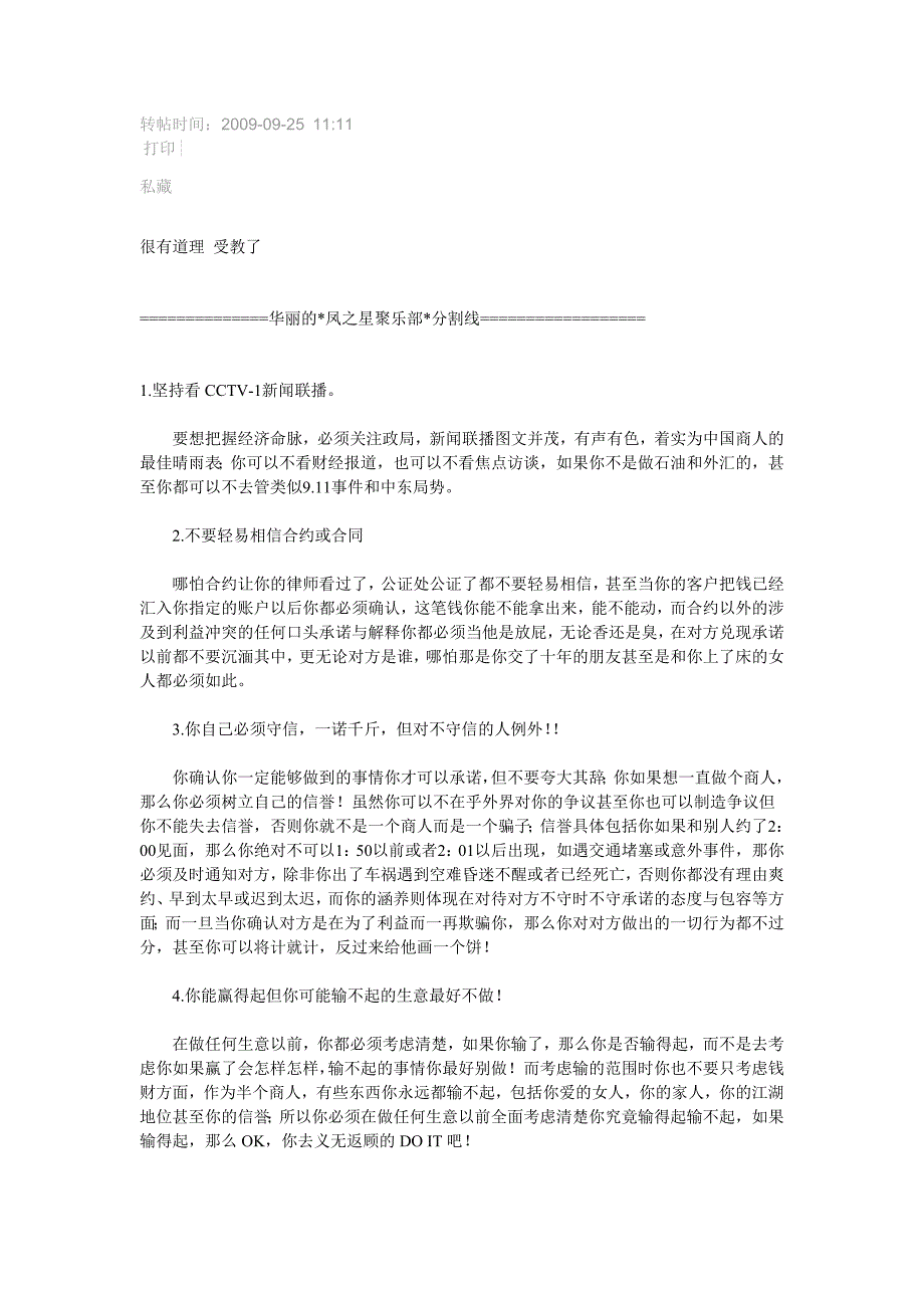 长江商学院EMBA的22条军规_第2页