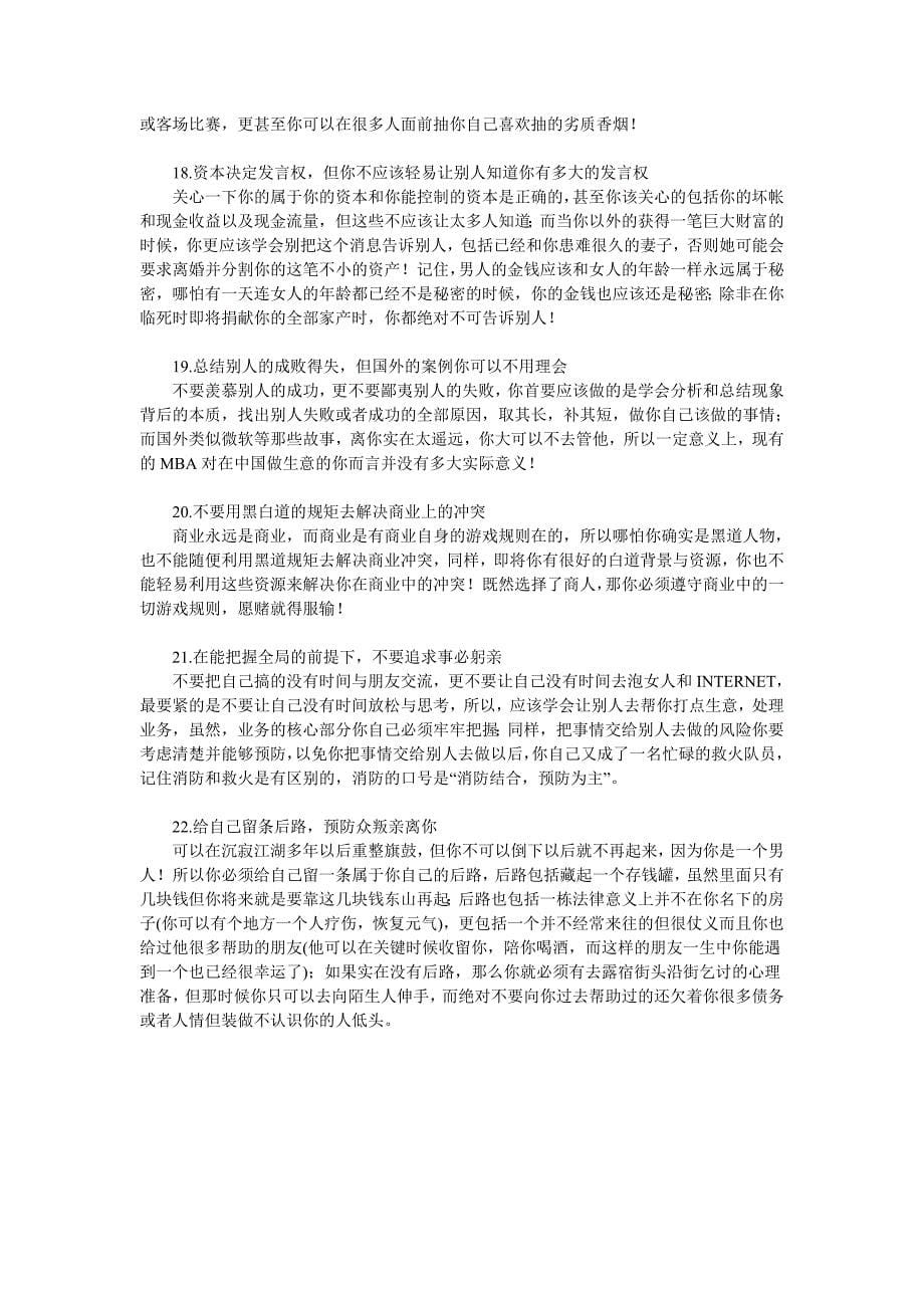 长江商学院EMBA的22条军规_第5页