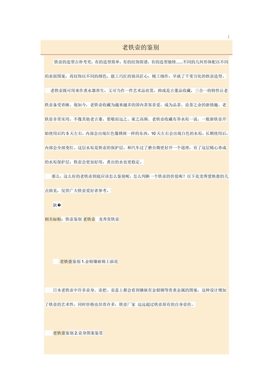 龙秀堂铁壶—老铁壶的鉴别_第1页