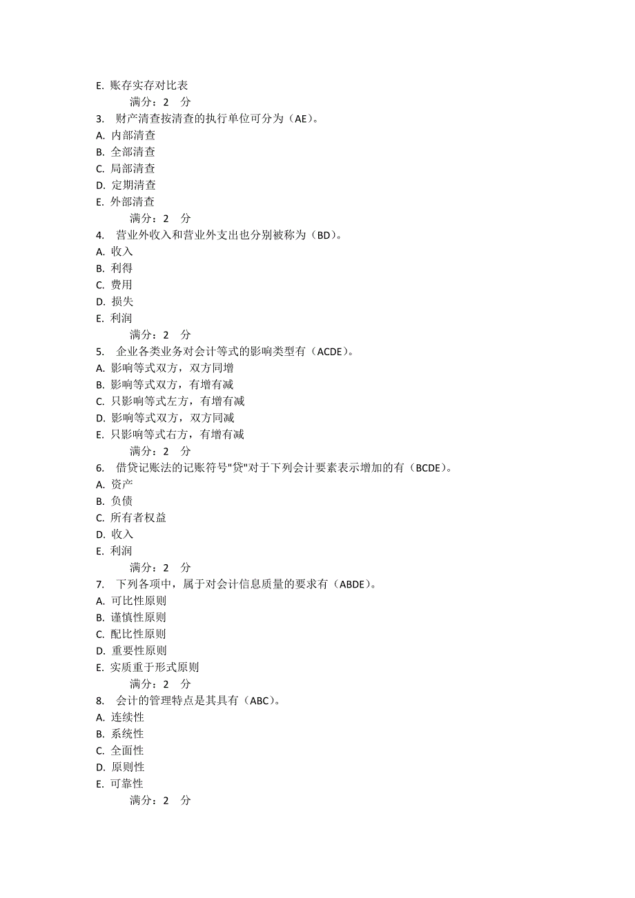 东财2015秋(会计基础)期末作业及答案_第4页