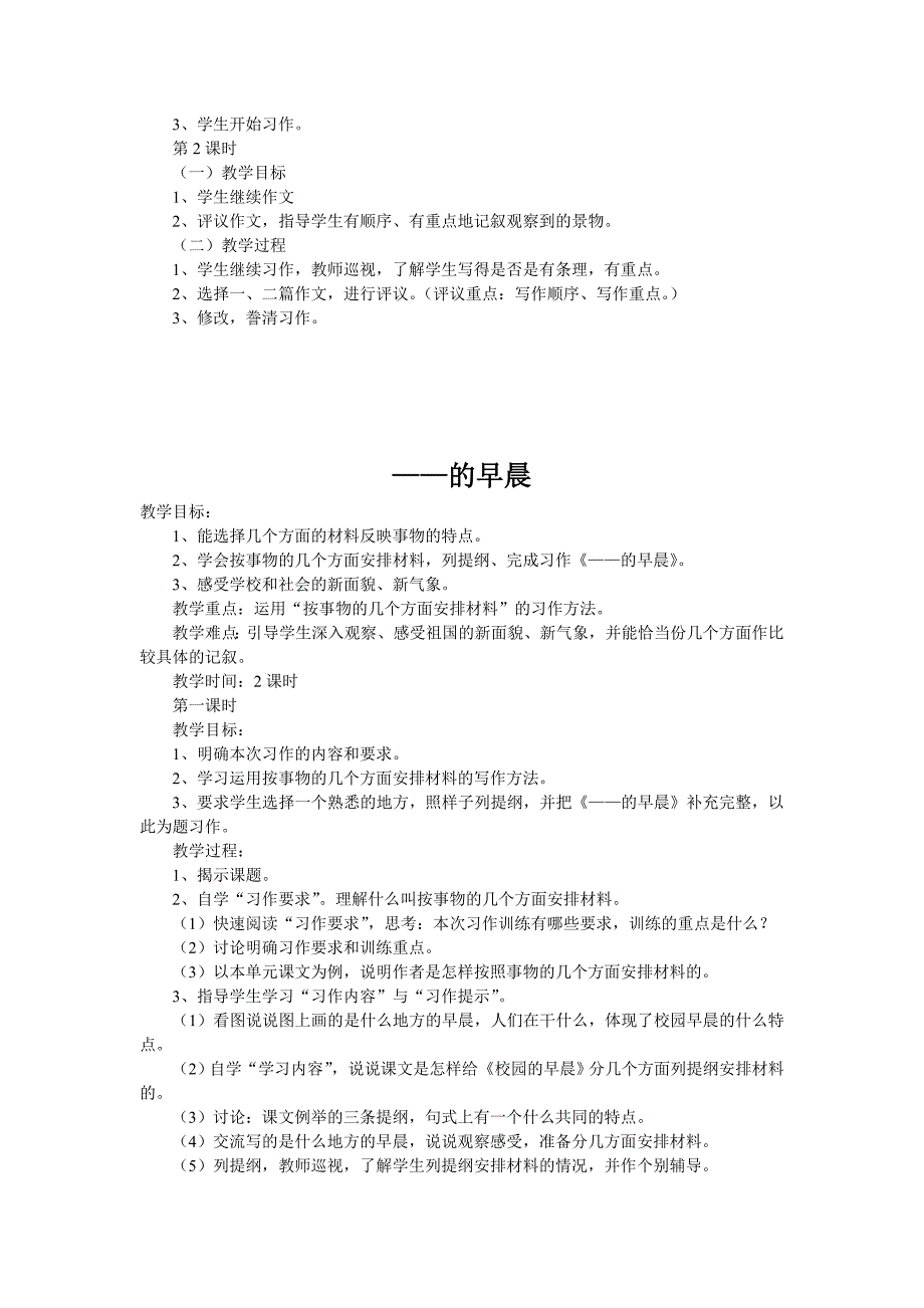 小学高段作文选修课教案集_第3页