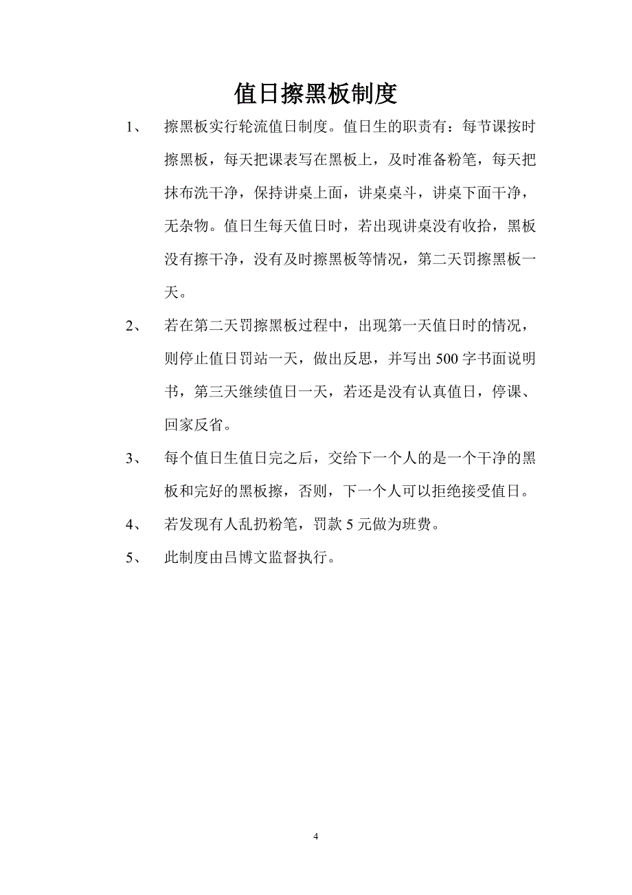 三三班制度打印资料_第4页