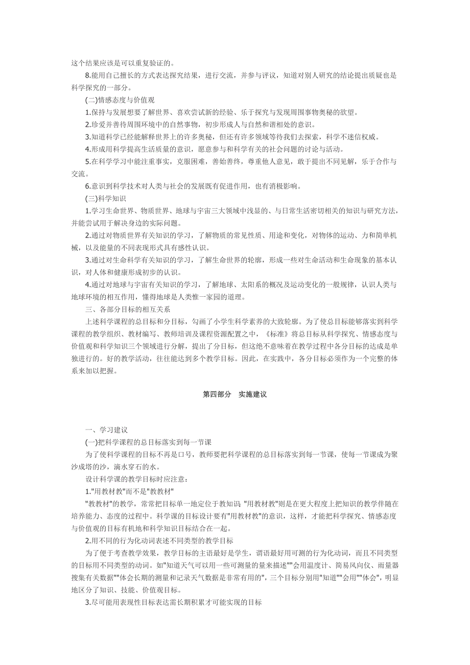 义务教育阶段小学科学新课程标准_第3页