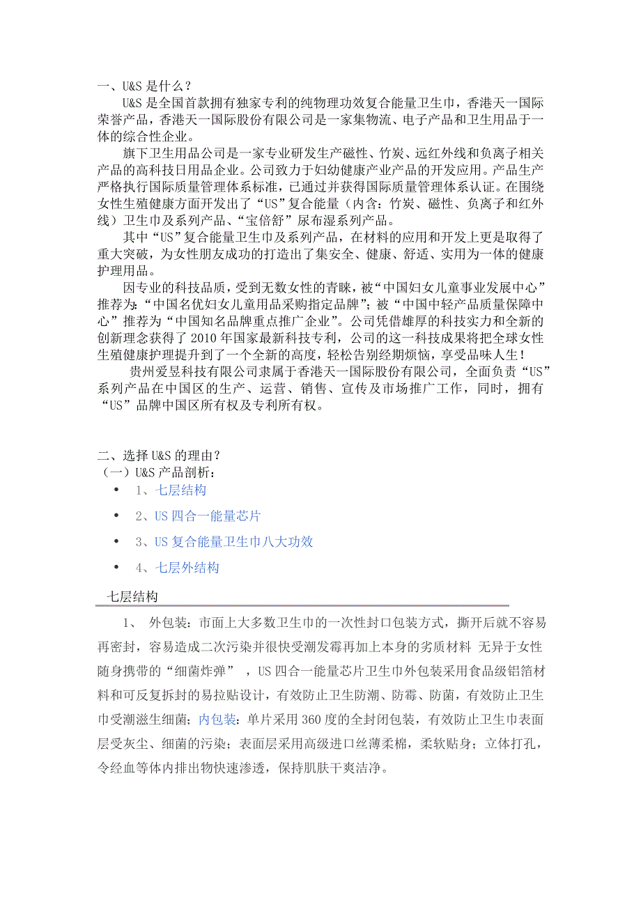 选择US卫生巾的理由_第1页
