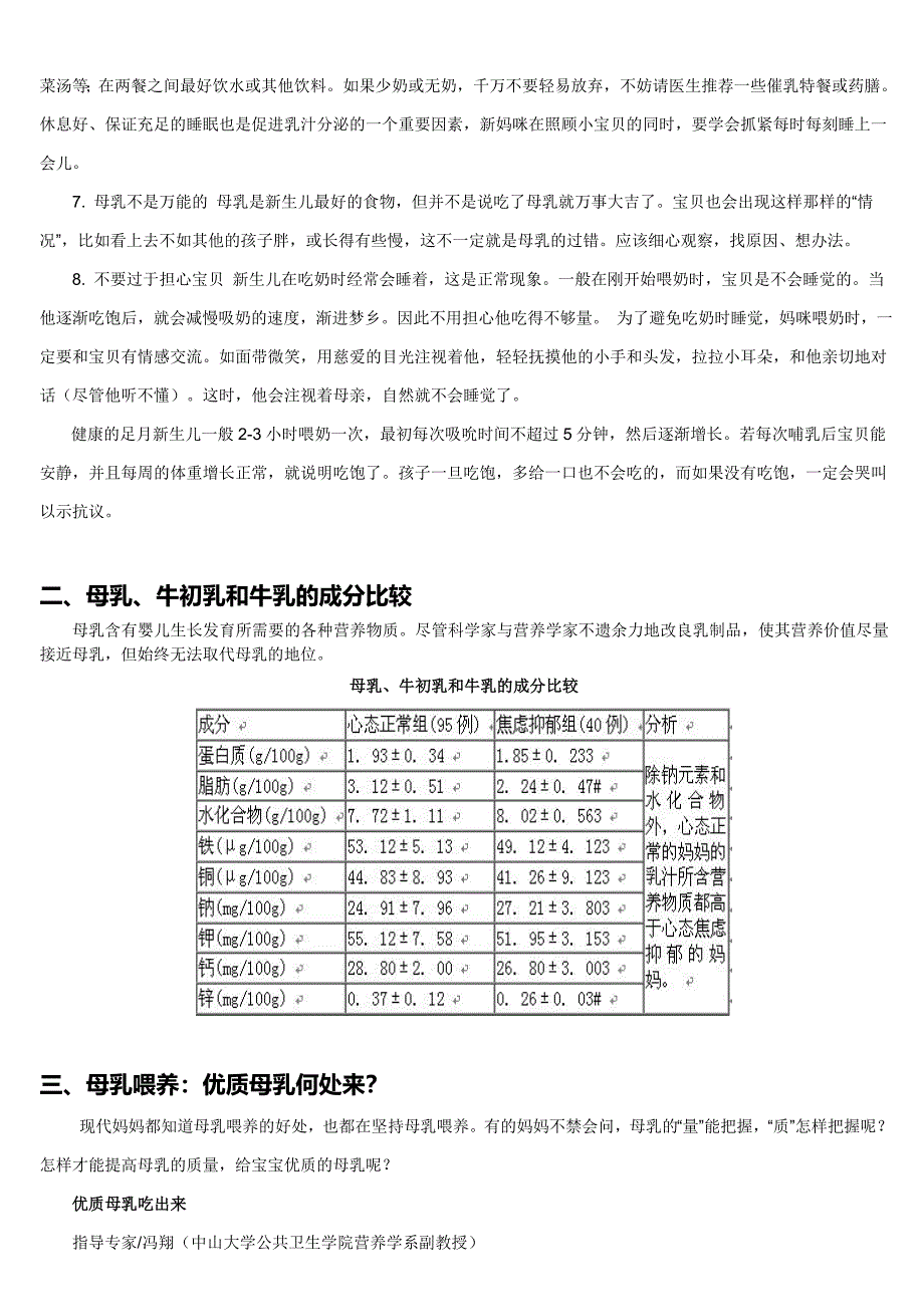 母乳喂养知识宝典大全_第2页