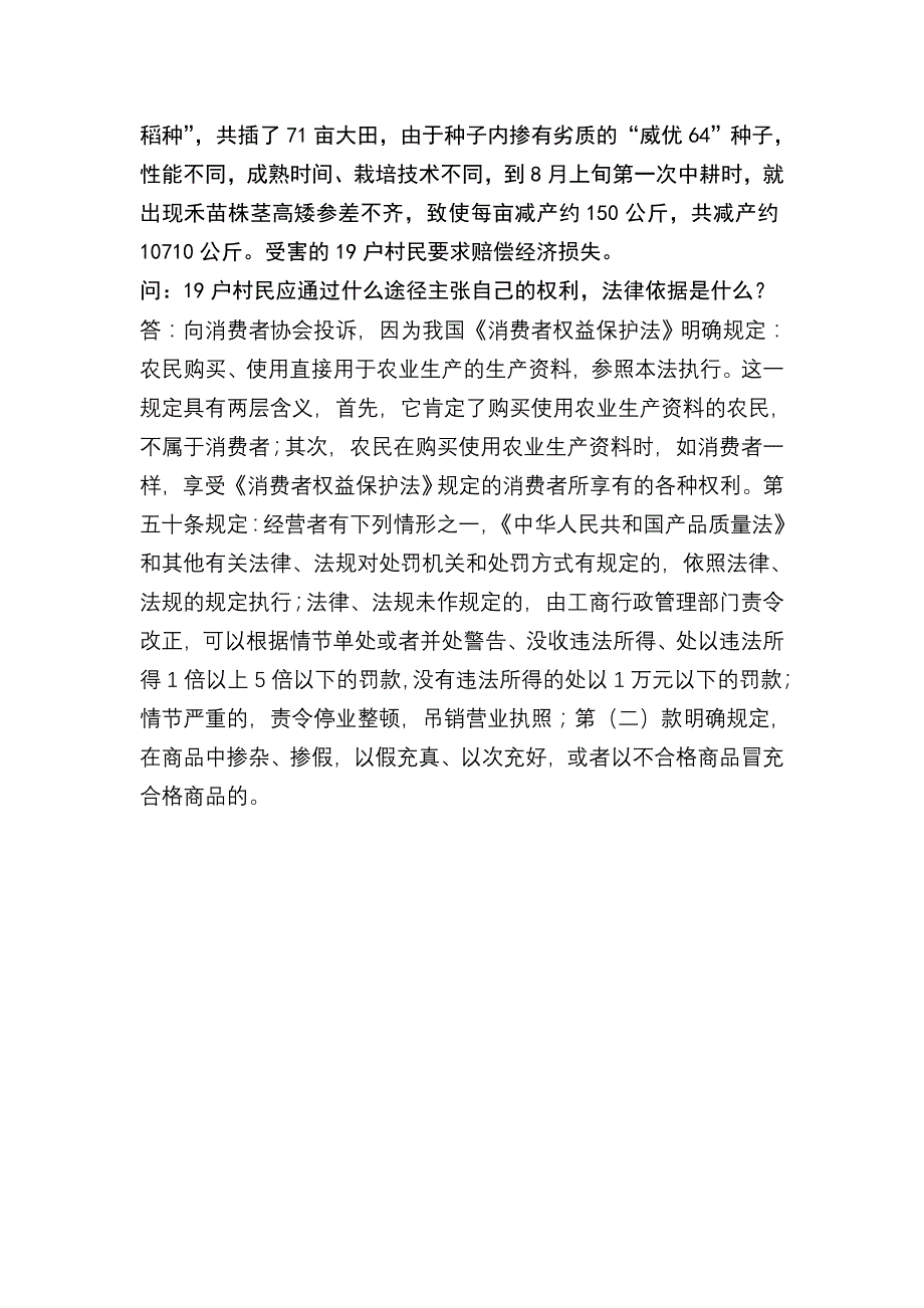 福建电大消费者权益保护法形成性考核册作业1_第4页