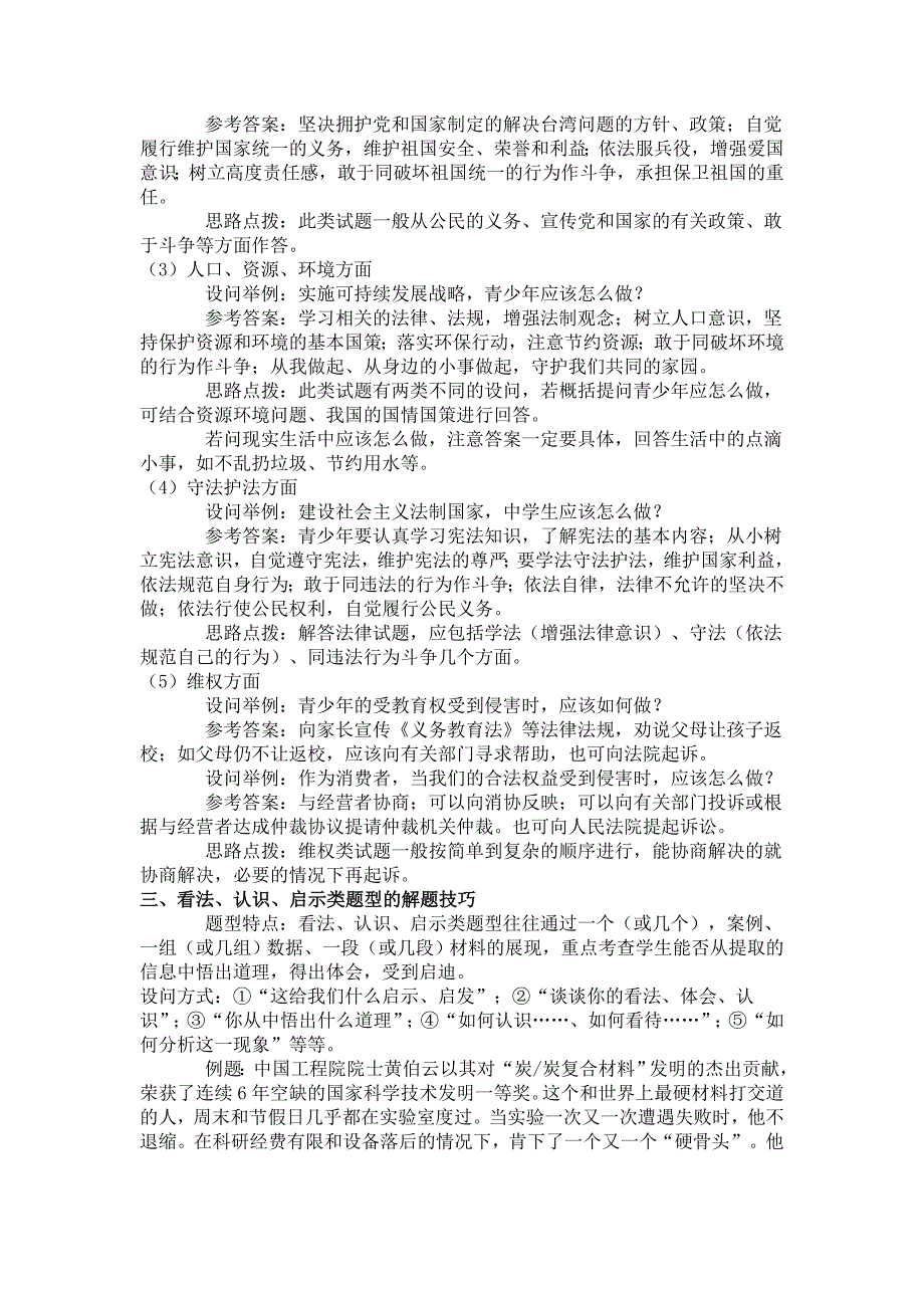 初中思想品德非选择题答题技巧_第4页