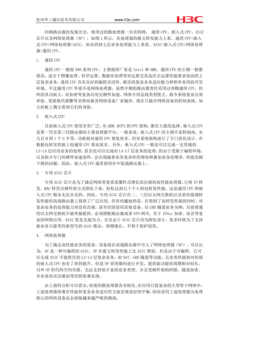 2-2多核技术在金融骨干网中的应用-刘晖_第2页