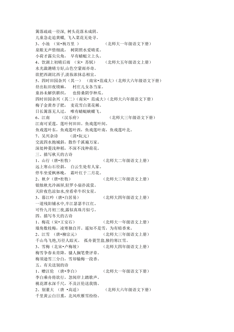 1-12册古诗归类整理_第2页