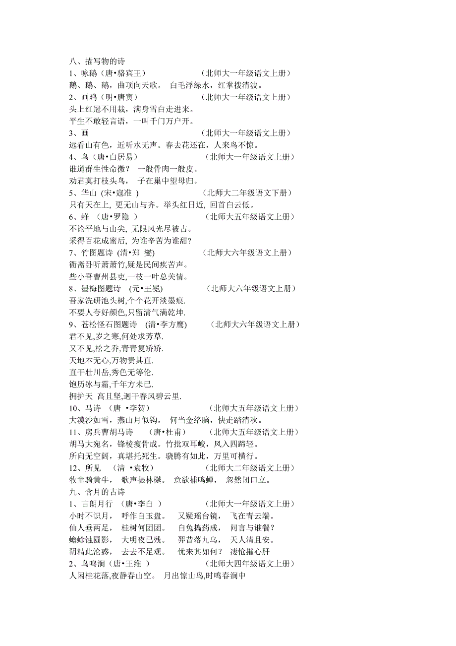 1-12册古诗归类整理_第4页