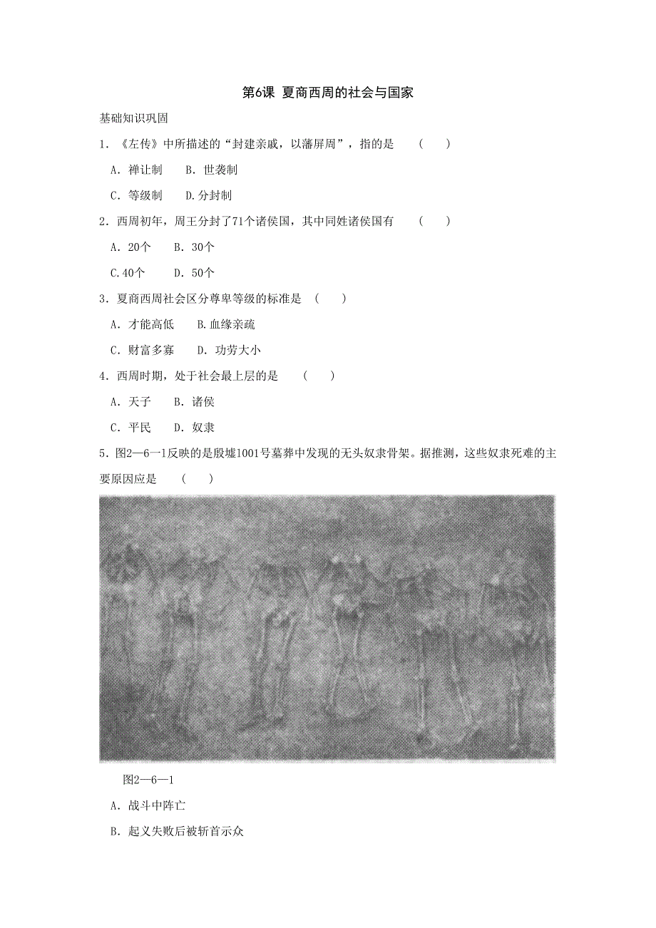 夏商西周的社会与国家习题_第1页