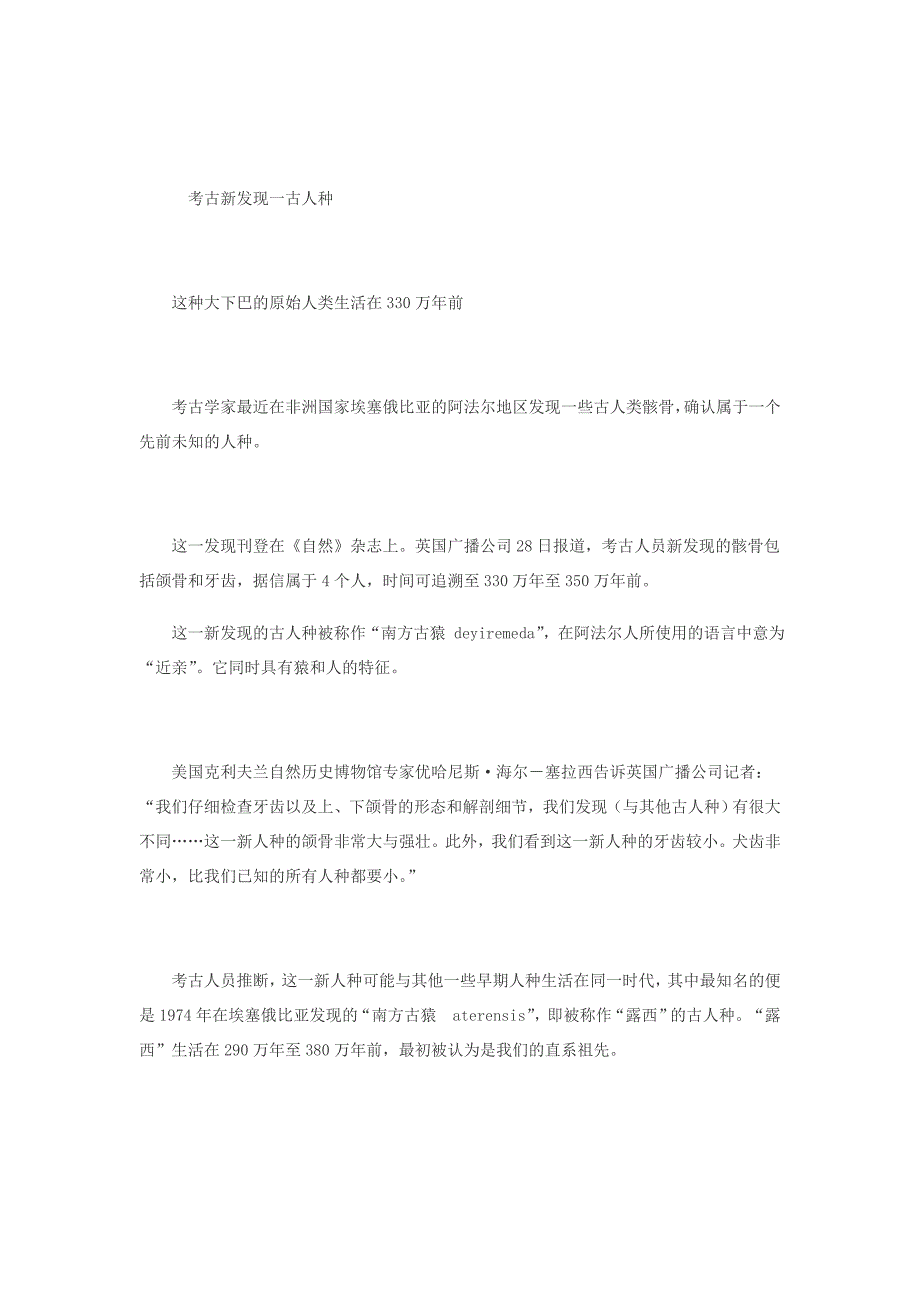 非洲新发现一古人种：颌骨大而强 距今330万年前_第1页