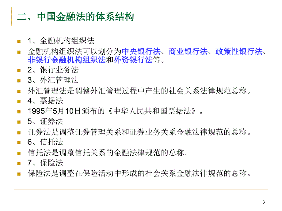 第七章 金融法、支付结算法、证券法、会计与审计法、劳动法、知识产权法_第3页