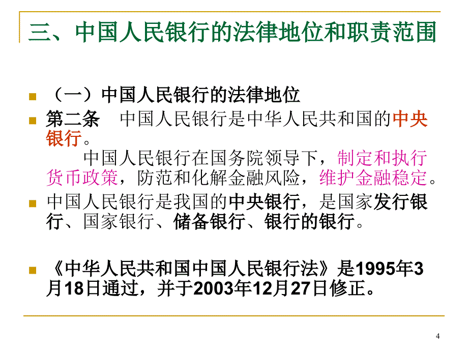 第七章 金融法、支付结算法、证券法、会计与审计法、劳动法、知识产权法_第4页