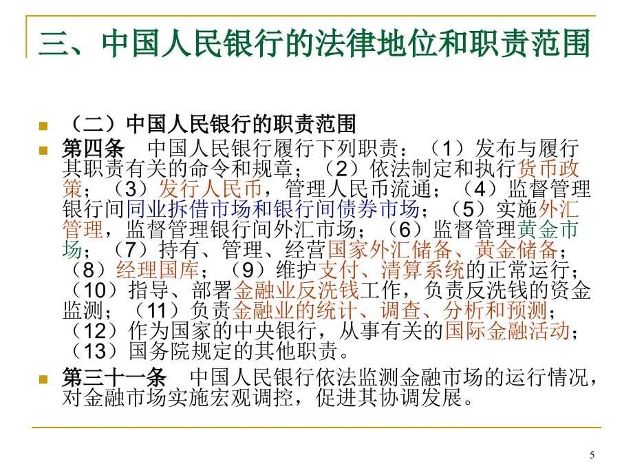 第七章 金融法、支付结算法、证券法、会计与审计法、劳动法、知识产权法_第5页