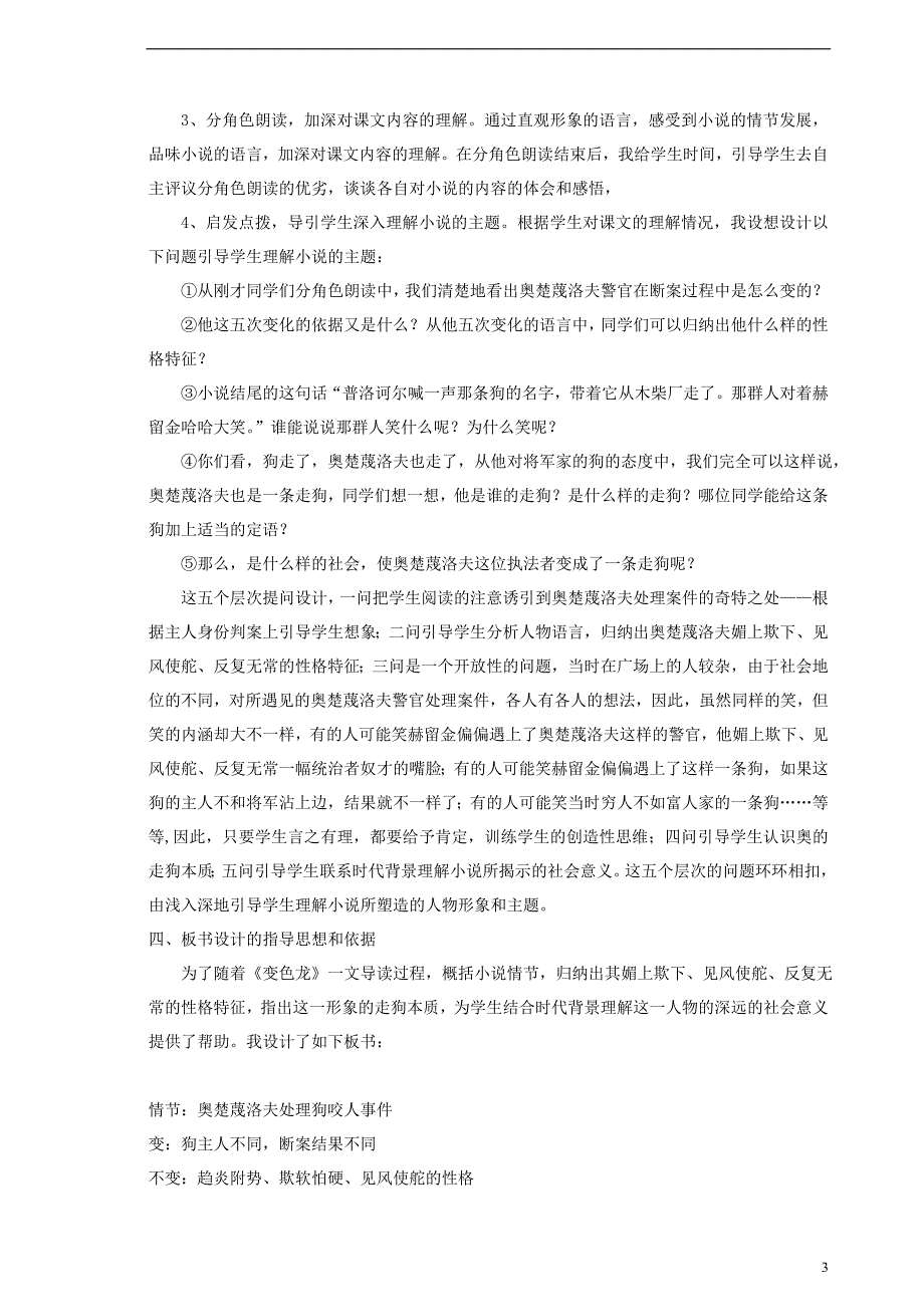 九年级语文下册《变色龙》说课稿 人教新课标版_第3页