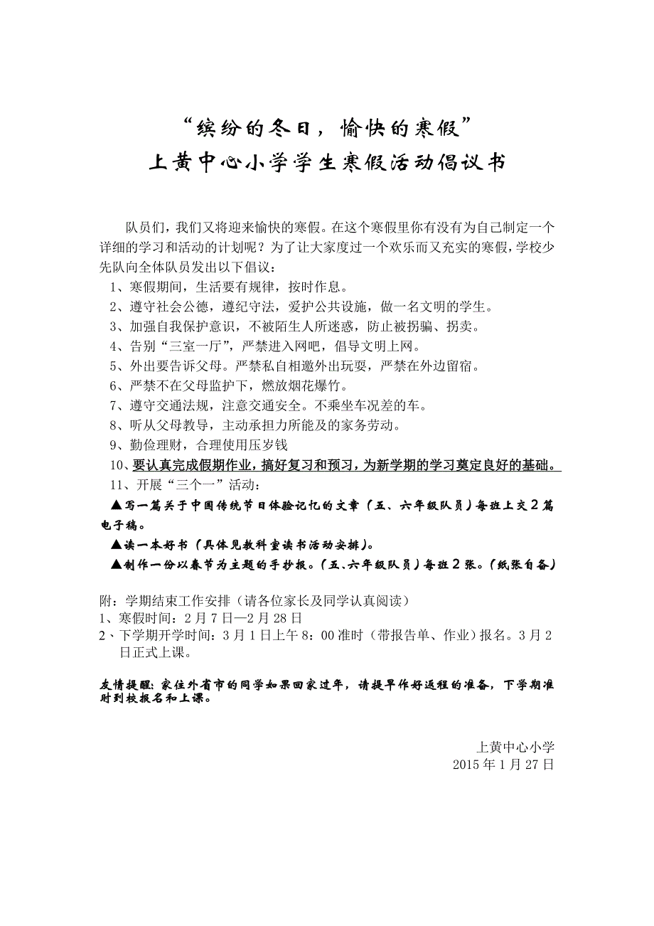 寒假活动倡议书2015.1_第1页