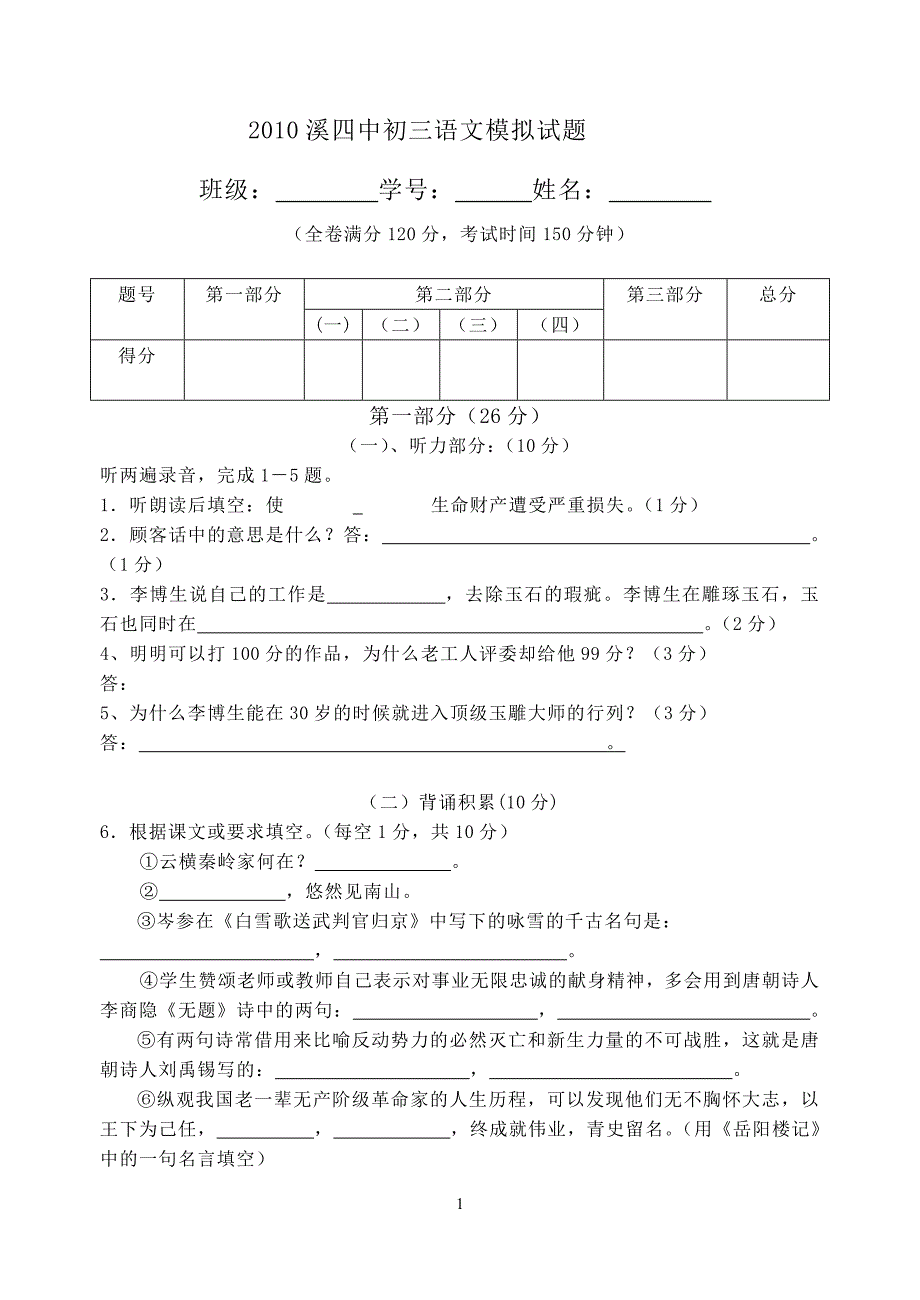 2010年玉溪四中初三语文模拟试题_第1页