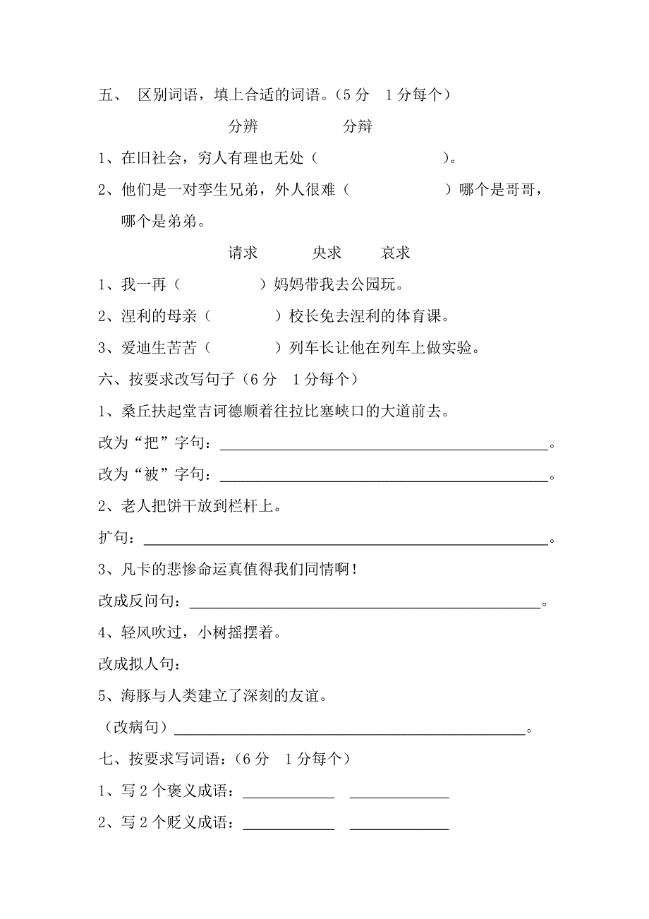 2011上学期慈晖附小五年级期末检测试题_第2页