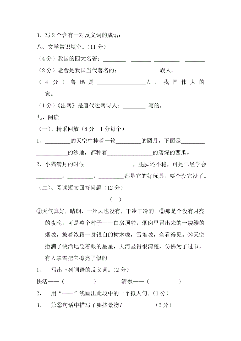 2011上学期慈晖附小五年级期末检测试题_第3页