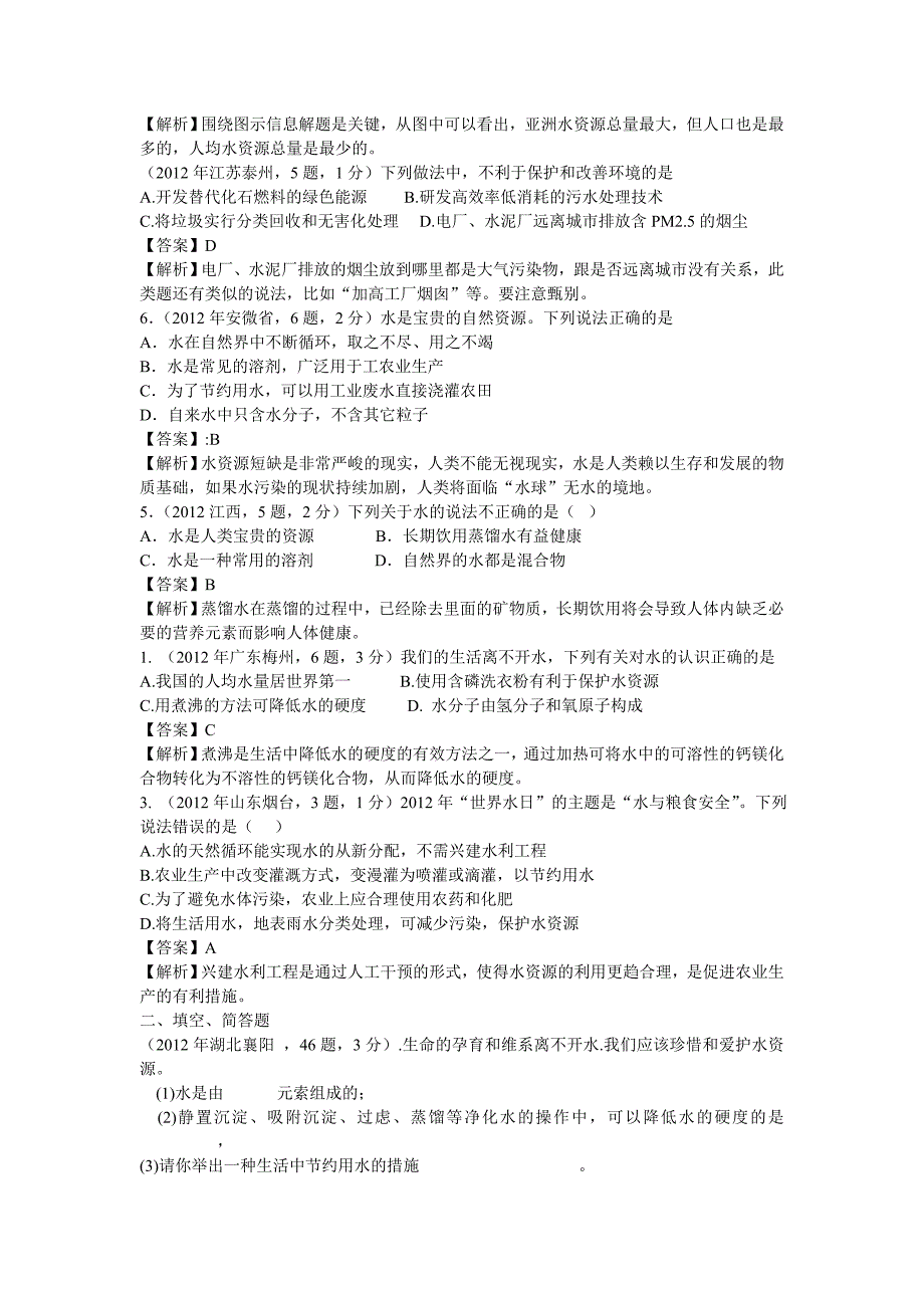 2013年河南省初中学业水平暨高级中等学校招生考试模拟试卷化学_第3页