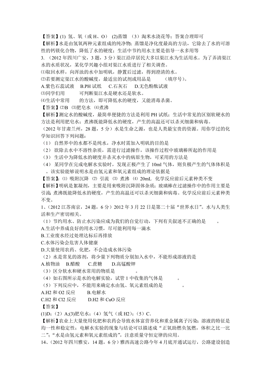 2013年河南省初中学业水平暨高级中等学校招生考试模拟试卷化学_第4页