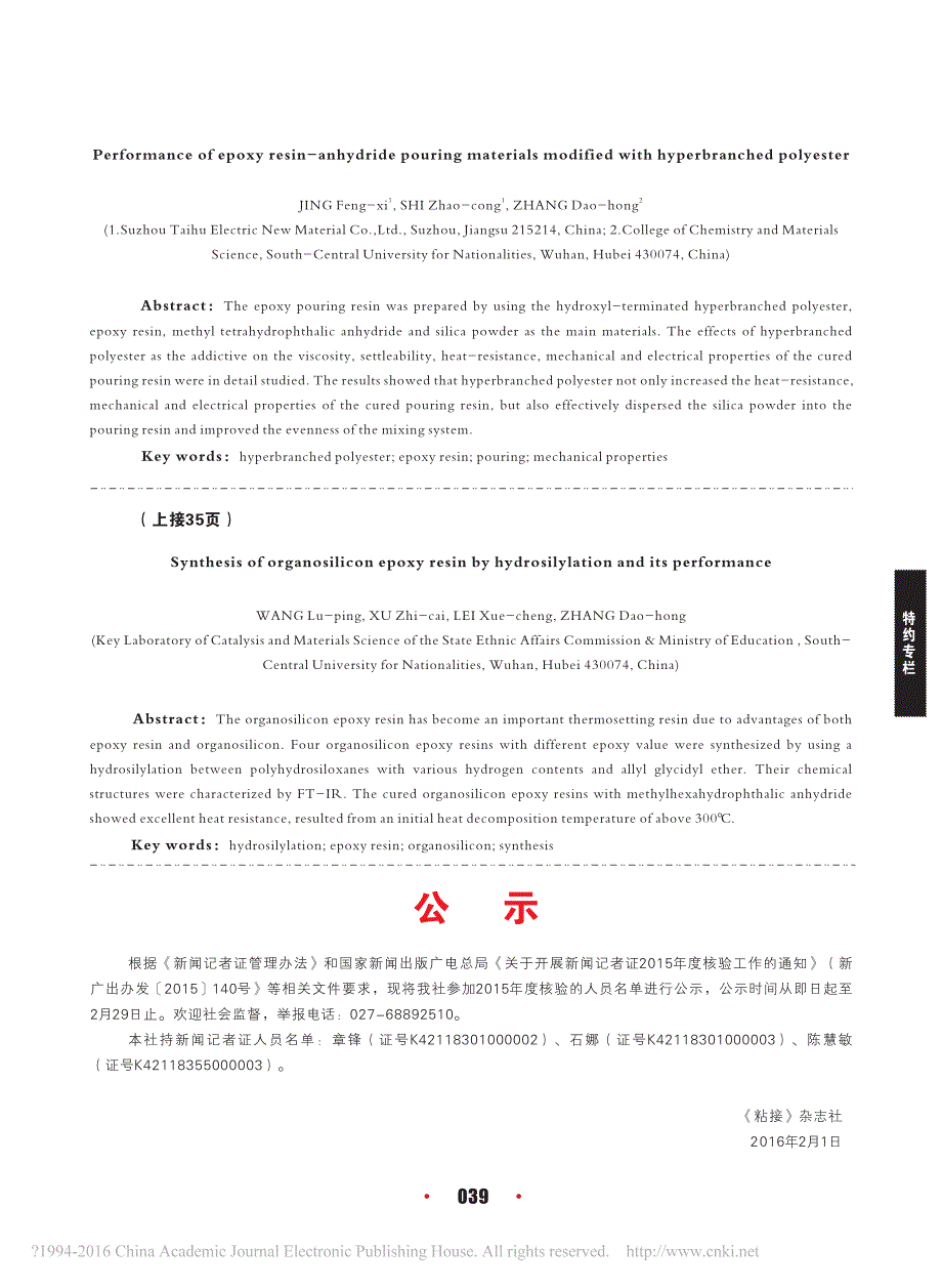 超支化聚酯改性环氧_酸酐浇注树脂及性能研究_井丰喜_第4页