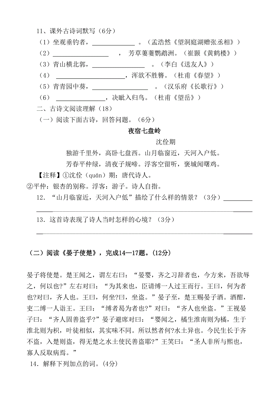 八年级语文上第三单元测试卷_第4页