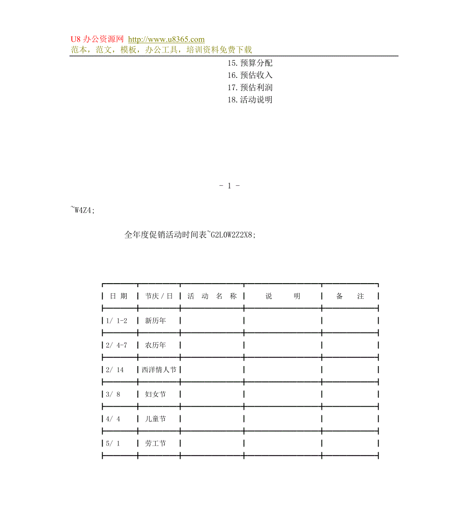 餐饮促销活动与销售技巧.asp_第2页