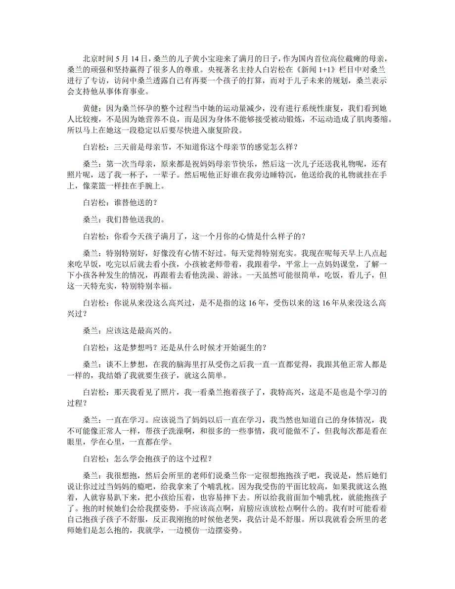 桑兰：没准会再生一个 支持儿子从事体育事业_第1页