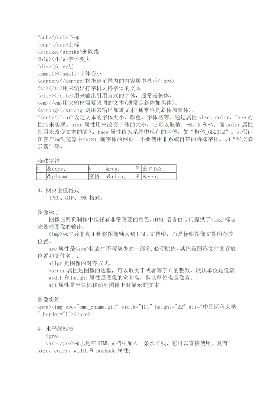 第二章 静态网页制作基础_第4页