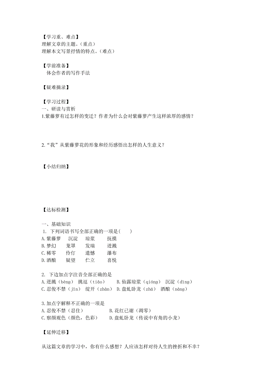 人教版七年级上册第四单元讲学稿_第3页