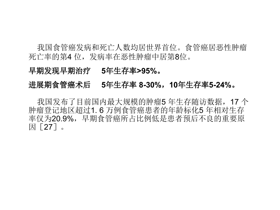 早期食管癌内镜下诊断_第2页