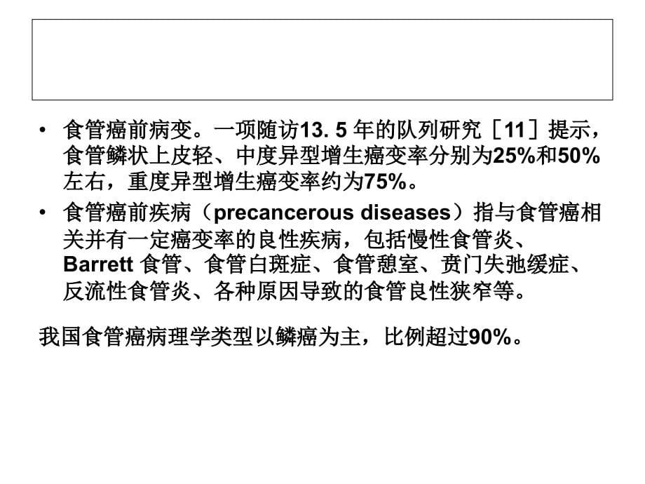 早期食管癌内镜下诊断_第5页