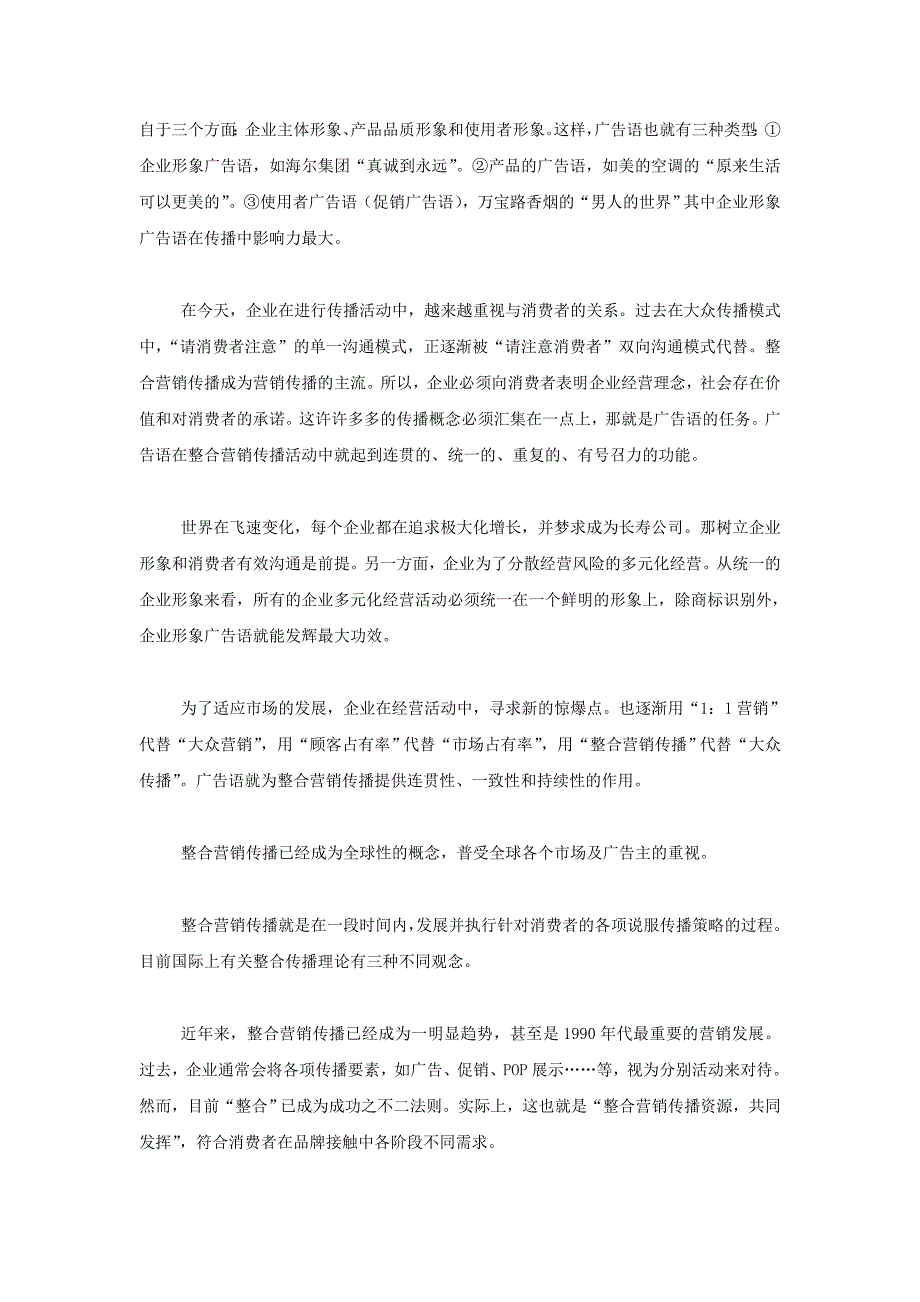 壹串通李锦魁：谈广告语在整合营销传播中的功能_第2页