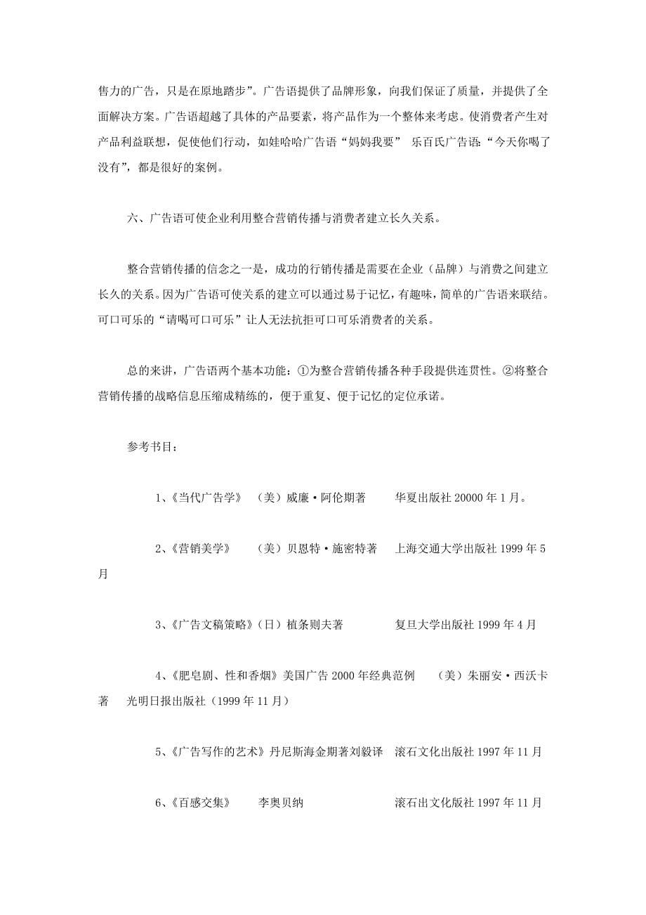 壹串通李锦魁：谈广告语在整合营销传播中的功能_第5页