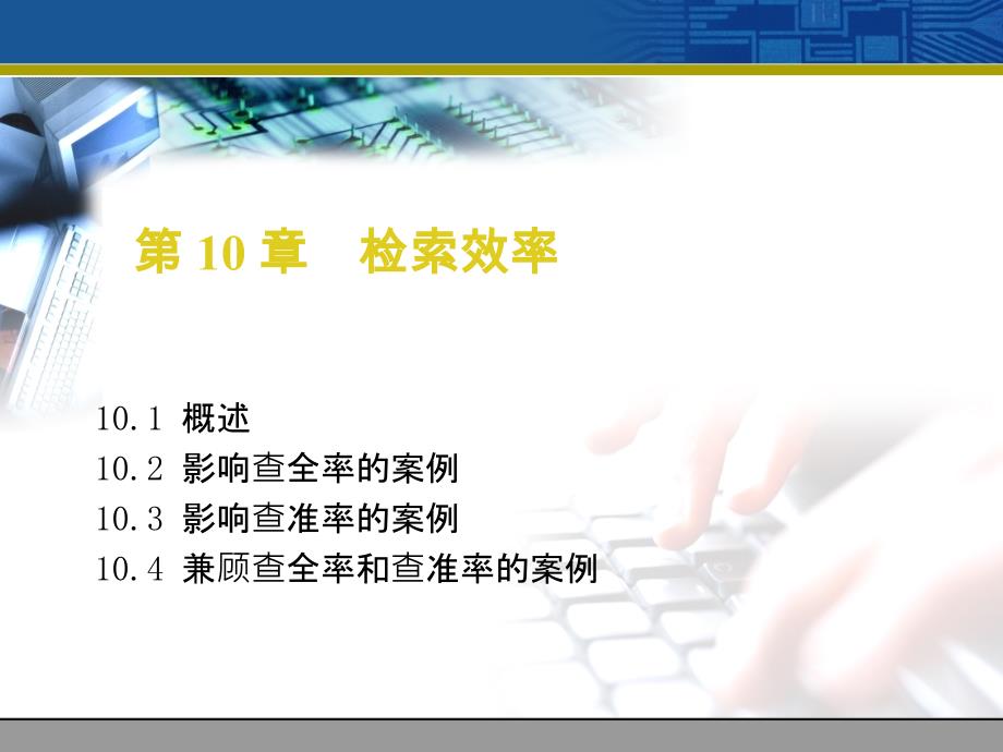 如何提高检索效率_第1页