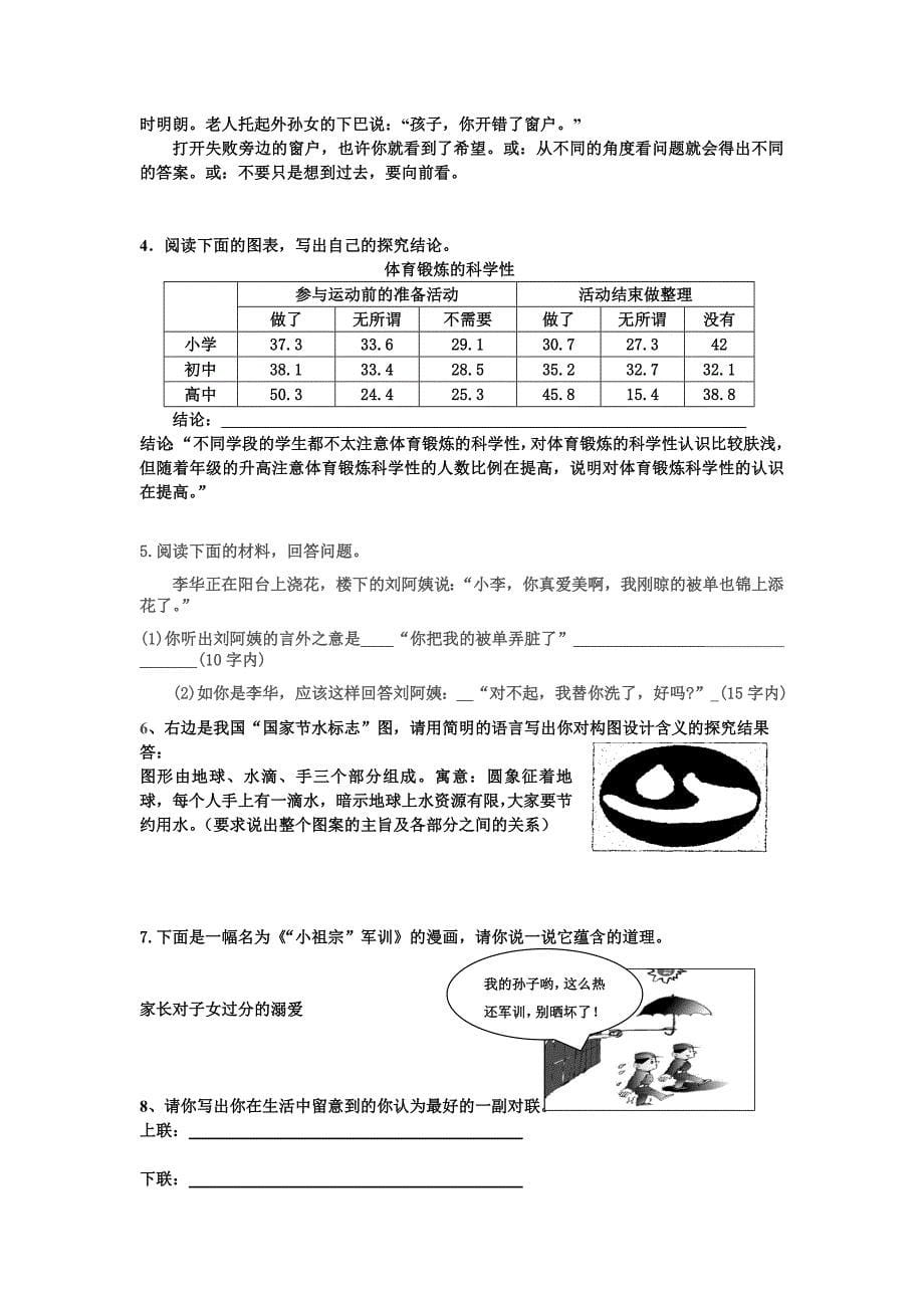 八年级语文假期作业_第5页