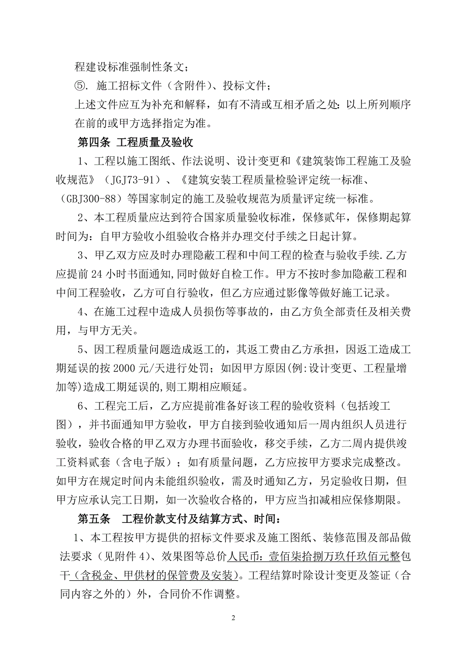 国际城北区7到15号楼架空层及二层以上电梯厅装饰合同_第2页