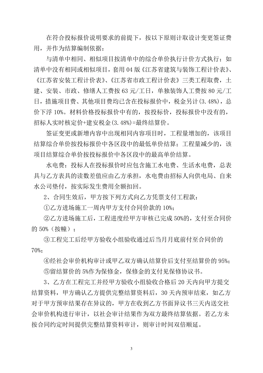 国际城北区7到15号楼架空层及二层以上电梯厅装饰合同_第3页