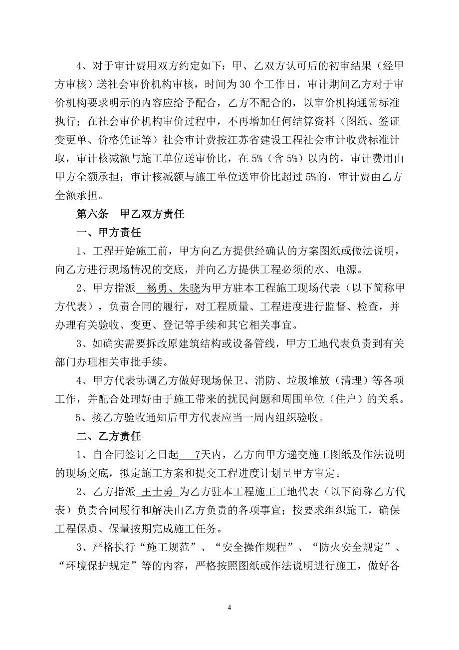 国际城北区7到15号楼架空层及二层以上电梯厅装饰合同_第4页